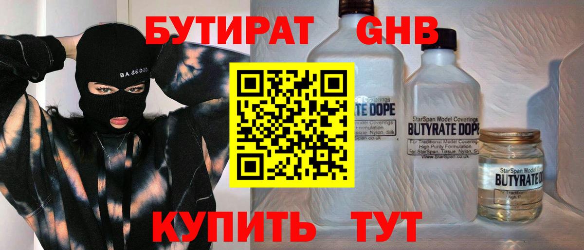 Добрянка  БУТИРАТ  Вход с VPN  Бутират Butirat 