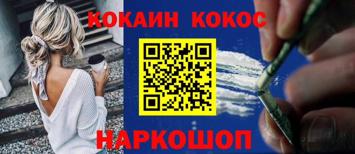 Добрянка  КОКАИН 98%  Вход с VPN  COCAIN  Кокаин Колумбийский 