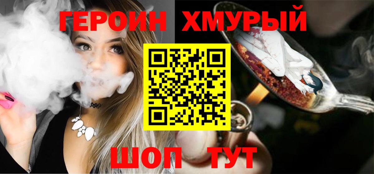 ГЕРОИН герыч  Вход с VPN  Добрянка 